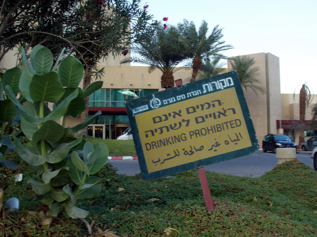 Эйн-Бокек. Запрещается не распитие спиртных напитков, как можно