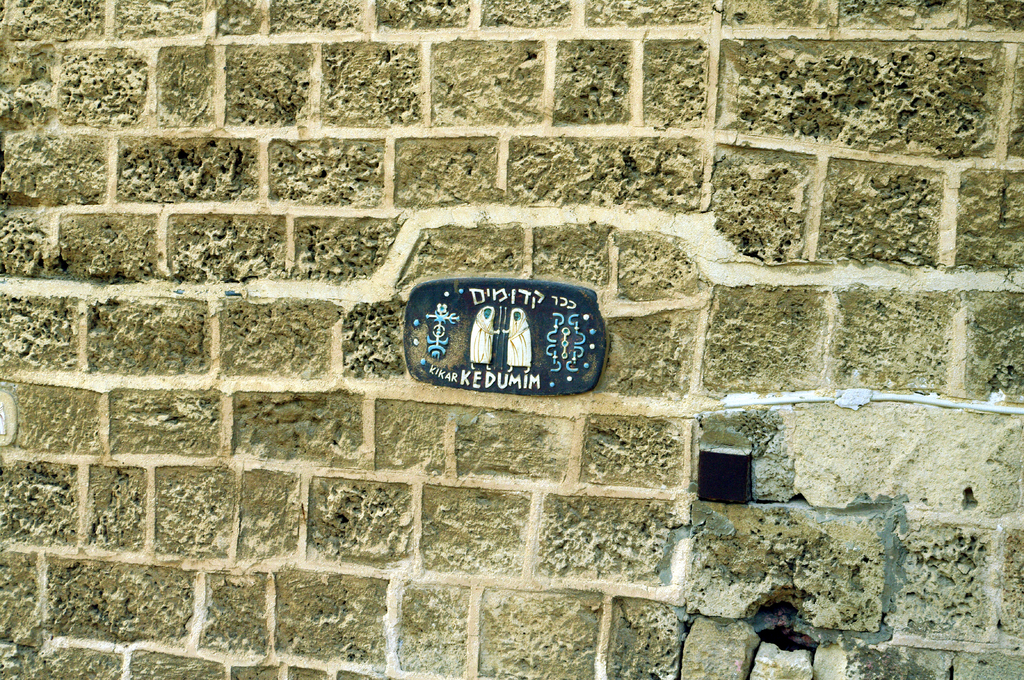 Яффа, квратал художников