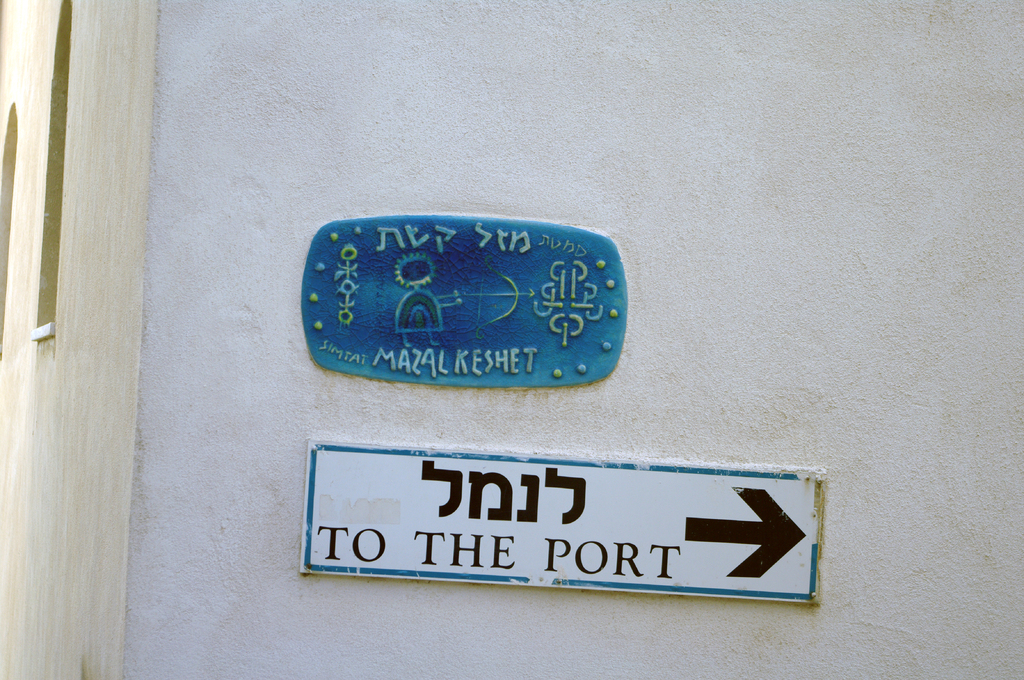 Яффа, квартал художников, Тель-Авив, Израиль