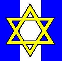 Знамя Еврейской бригады (еврейского национального воинского соединения в