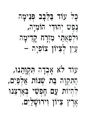 Слова гимна Израиля на иврите.