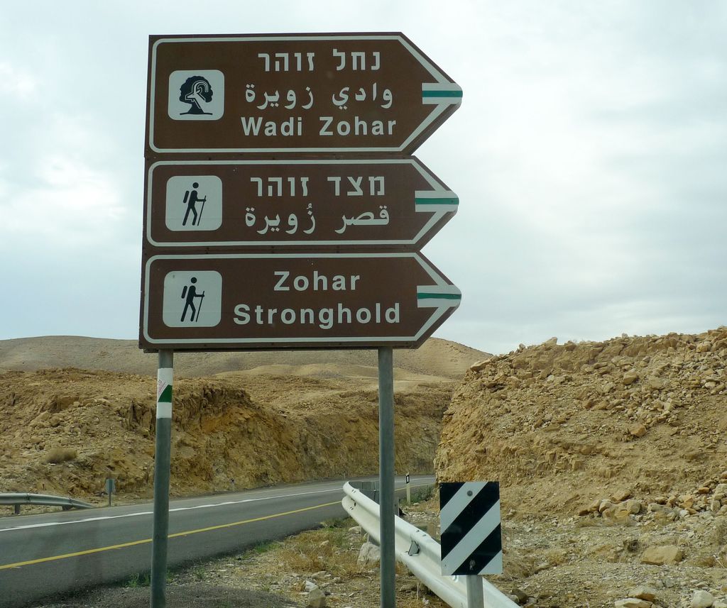 Такие коричневые стрелки в Израиле могут указывать на