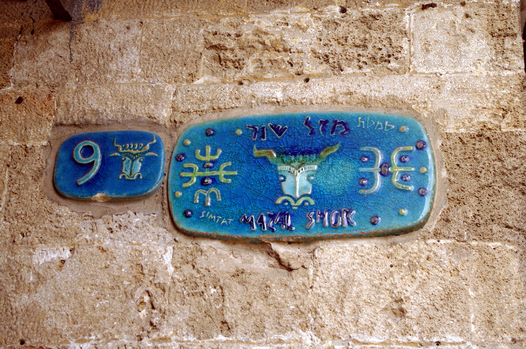 Улицы квартала художников старого Яффо названы по знакам