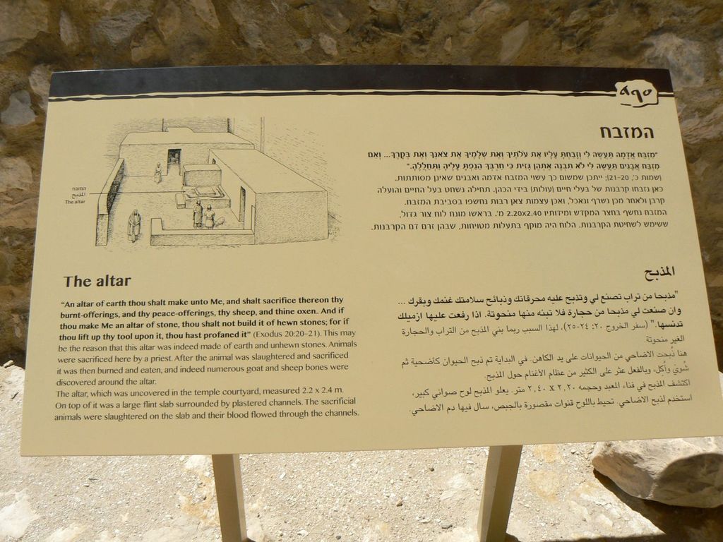 Тель Арад. Реконструкция алтаря.