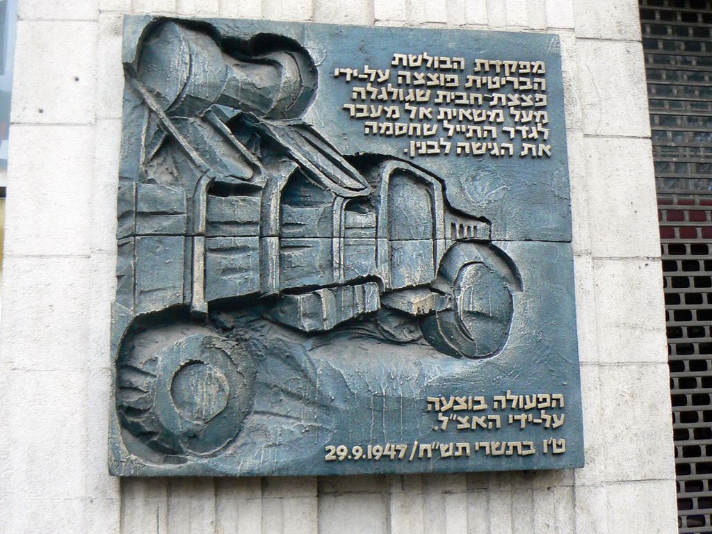 Хайфа. Мемориальная доска в память о взрыве у