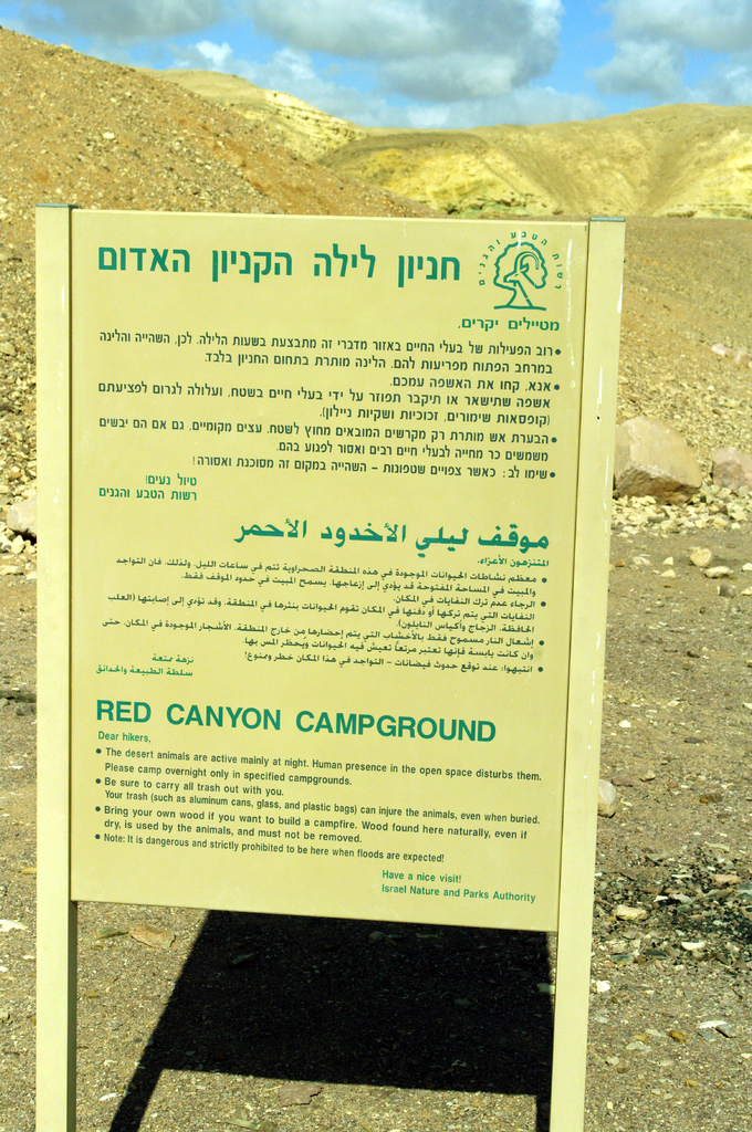 Стенд с правилами поведения в каньоне. Нужно разбивать